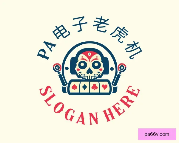 关于PA电子老虎机